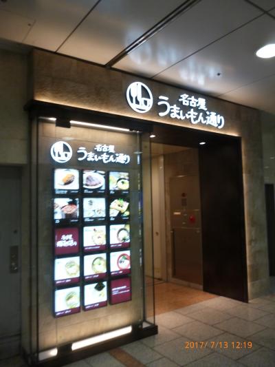 2017名古屋駅うまいもん通りのグルメ散策