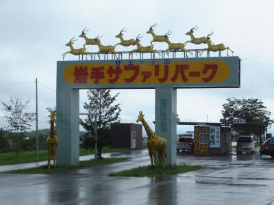 夏休みは岩手＠龍泉洞～陸前高田～岩手サファリパーク＠