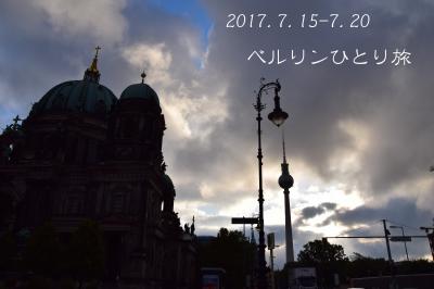 ●ひとりでベルリンを巡る（5）朝ブランデンブルク門散歩からベルリン大聖堂でスタートして博物館島へ●