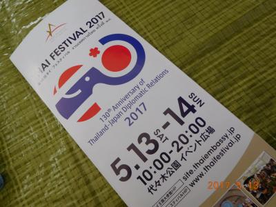 ２０１７’タイフェスティバルin代々木