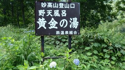 【 野天風呂】河原の湯＆黄金の湯と、加賀井温泉