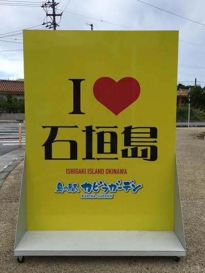 2017年夏休みは家族旅行で石垣島へ行ってきたよ
