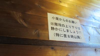 【ＪＲ・タクシー利用】オーレン小屋泊、天狗サマは手ごわかった～（上）