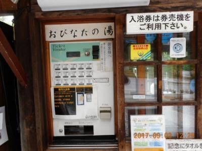 アドレス110の旅　日本屈指の強アルカリ性温泉　おびなたの湯