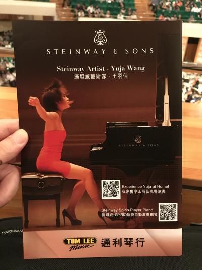 駐在のついでに 【その109】　YUJA WANG (王羽佳）が凄いピアニストらしいので、香港フィルのコンサートへ！