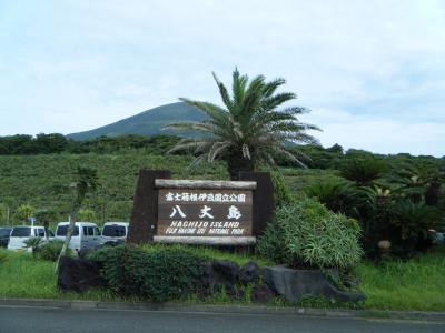 海と緑と温泉と...亜熱帯の常春の島、八丈島へ！