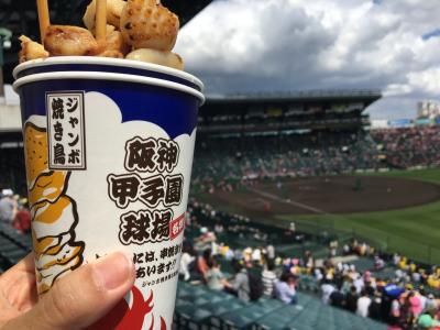 2017年9月大阪～もしかして広島カープの優勝を見届け？！甲子園に行ってみよう～＠ホテル阪神＆ザ・リッツカールトン大阪