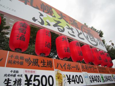 さっぽろオータムフェスト♪２０１７♪