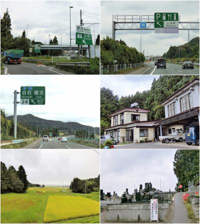 嫁の実家と遠刈田温泉の旅　前編 (2017.09.16～18）