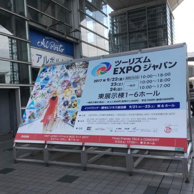ツーリズムExpoジャパン2017