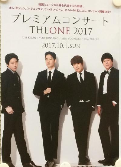 東京オペラシティで韓国ミュージカル俳優コンサート 171001