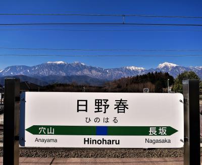 ［青春18きっぷ 2017春 （２回目－前編）］ 南アルプスと八ヶ岳連峰を眺めらがら行く信濃路 【中央本線】