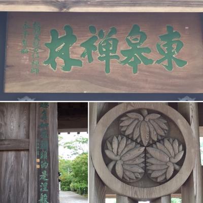 祇園寺　黄門さま　創建のお寺さま　葵の御紋がいっぱい?
