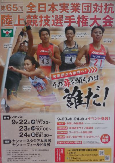 第65回全日本実業団対抗選手権大会その１