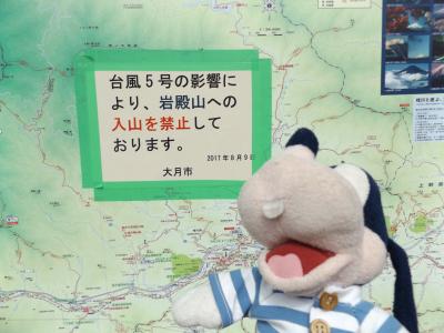 グーちゃん、大月/岩殿山へ行く！（えっ！まさかの入山禁止！まいった！編）