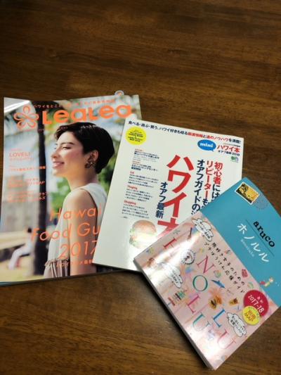 2017年ハワイ旅行 事前準備編