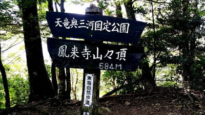 鳳来寺山に登ってみた！