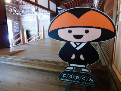 日帰りバスツアー　高野山周辺