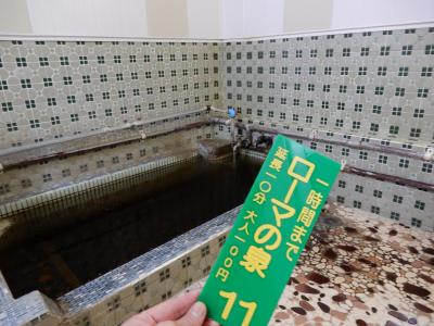 秋の北海道へ  旅のはじまりは帯広から  ☆モール温泉 「ローマノ泉」
