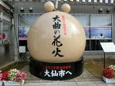 いぶりがっこ☆花火☆角館