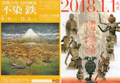 あの阿修羅像も、今日は添え物。本日の主役は「不染鉄」；とっても変わった名前の画家！