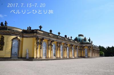 ●ひとりでベルリンを巡る(9)Sバーン乗ってポツダムへ~まずはサンスーシ宮殿●
