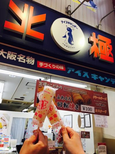 大阪食いだおれ & 屋久島トレッキング 2日目at大阪