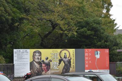 東京国立博物館『運慶』『フランス人間国宝展』
