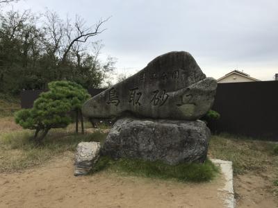 鳥取・島根３日間（鳥取・境港編）