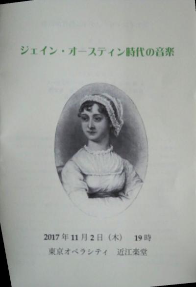 「ジェイン・オースティン時代の音楽」コンサートに行く