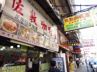 香港★インドカレー食べに佐敦へ　～佐敦&#21654;&#21937;屋Jordan Curry House～