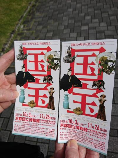 京都へ国宝展が開催されている国立博物館へ行く