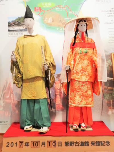 熊野古道-１　熊野古道館 を見学　☆歴史史料や観光情報を展示