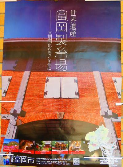 2017 秋晴れの群馬と世界遺産を訪ねる旅　～2日目：世界遺産 富岡製糸場を見学しました～