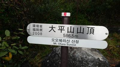 今年４度目の登山は日本三大カルスト地形「大平山」、比較的楽な登山でした。