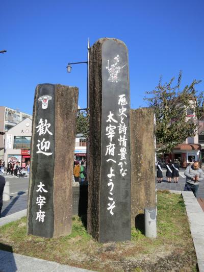 心の安らぎ旅行（2017/2018 THE DREAM QUEST 福岡マリンメッセ編　<太宰府>　DREAMS COME TRUE 大宰府の街並み散策Part9）