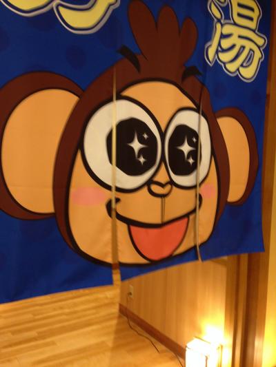 日帰り温泉紀行