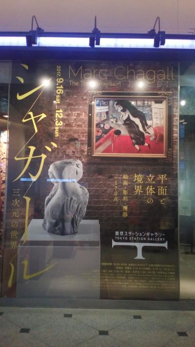 シャガール展 at Tokyo station gallery