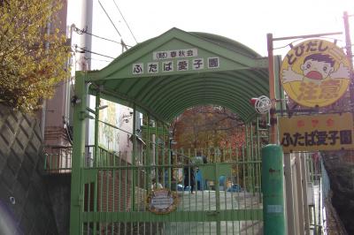 ふたば愛子園（神奈川県海老名市国分北3）