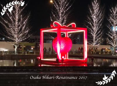 『大阪光の饗宴 2017』ー大阪の夜を彩るイルミネーションを巡ってー