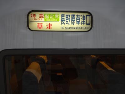 草津は良いとこでした。