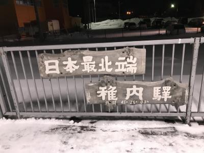 18きっぷ+αで東日本縦断  ～稚内から帰路～