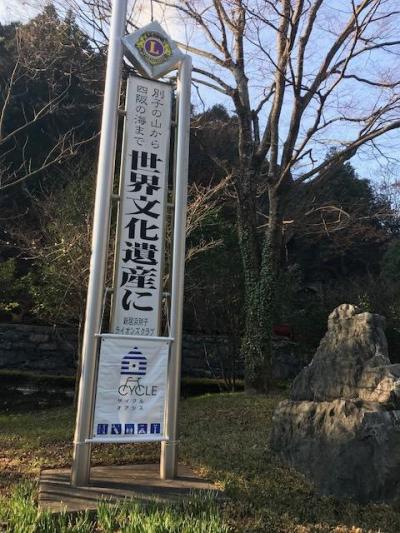 成田から高松に飛んでレンタカーで新居浜へ…銅山川沿いに世界遺産候補地を訪ねました。
