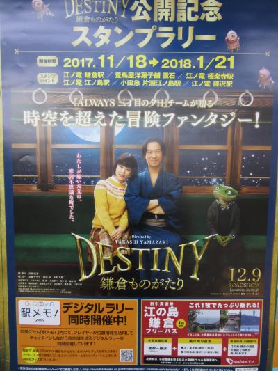 江ノ電　「DESTINY鎌倉ものがたり」スタンプラリーをやってみた！