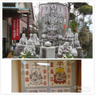 甲府石和温泉七福神巡り