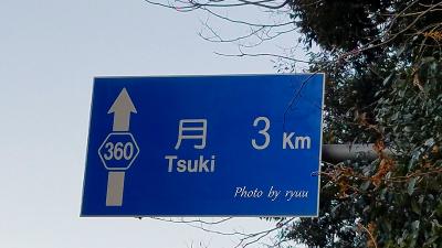 思っていたよりかは近いんだぁ！！(笑)