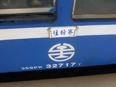 2018年1月、日本製旧型客車で行く南廻線普快3672次列車の旅