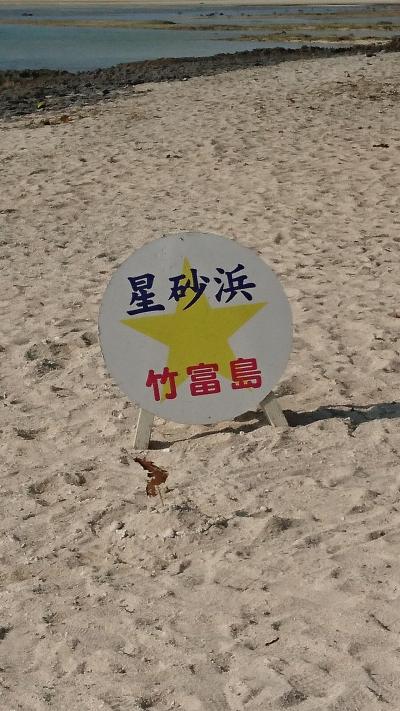 竹富島