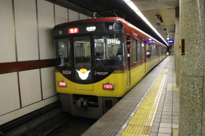 【鉄道のみ】京都から大阪へ、京阪特急プレミアムカーに乗車する。