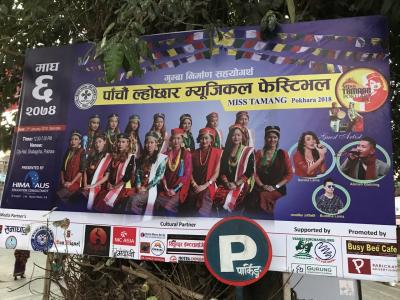 2017.12.30 ネパール・ポカラ／ロタ・ロサール祭り